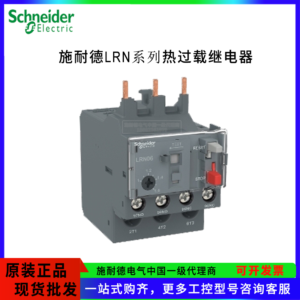 施耐德热过载继电器LRN系列LRN07N,施耐德热继电器批发,优惠价格