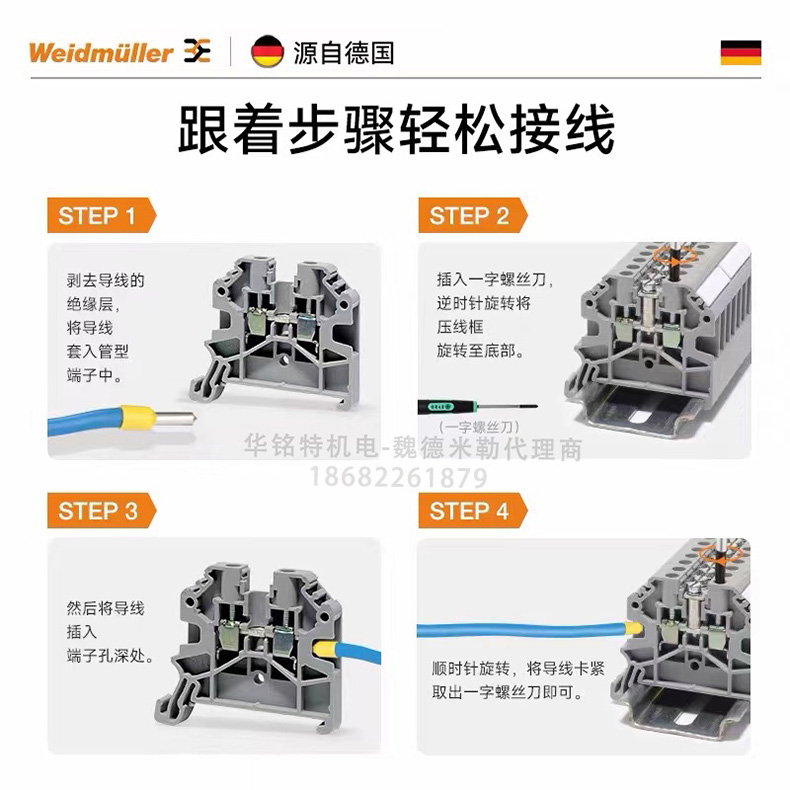 魏德米勒直通型接线端子SAKDU系列 4N接线方式