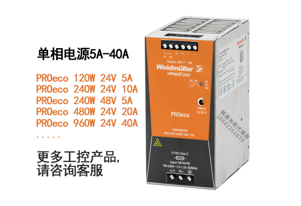 魏德米勒开关电源PRO ECO 240W 24V 10A电源代理商