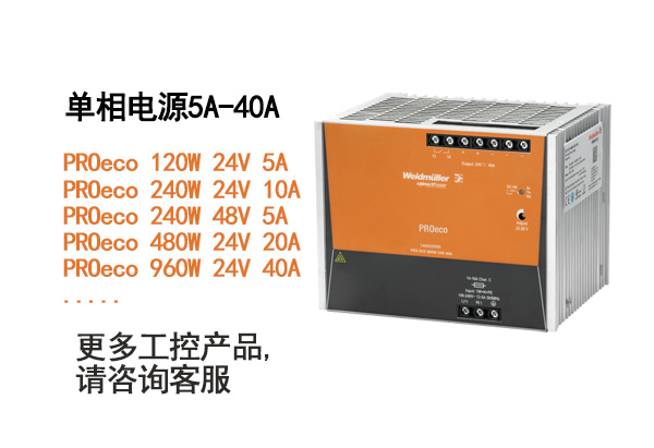 魏德米勒开关电源PRO ECO 960W 24V 40A,魏德米勒代理