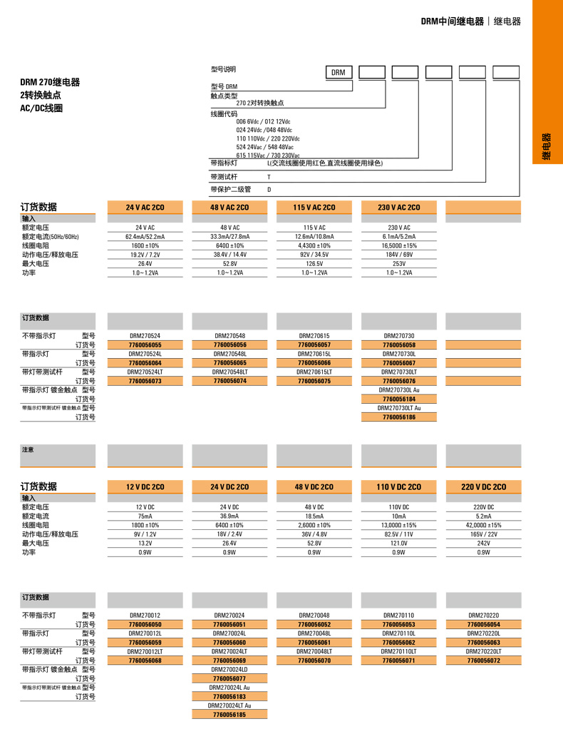 魏德米勒继电器DRM570730L中间继电器230V AC现货,魏德米勒东莞代理