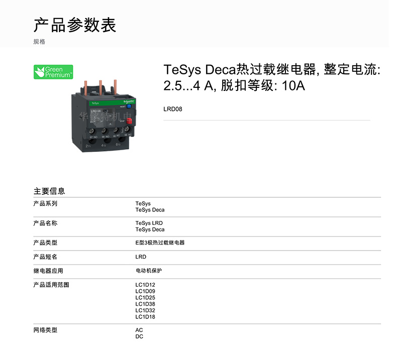 施耐德热过载继电器LRD系列产品介绍 