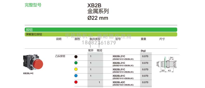 施耐德开关按钮凸头XB2BL系列国产金属按钮指示灯XB2BL21C代理商完整型号