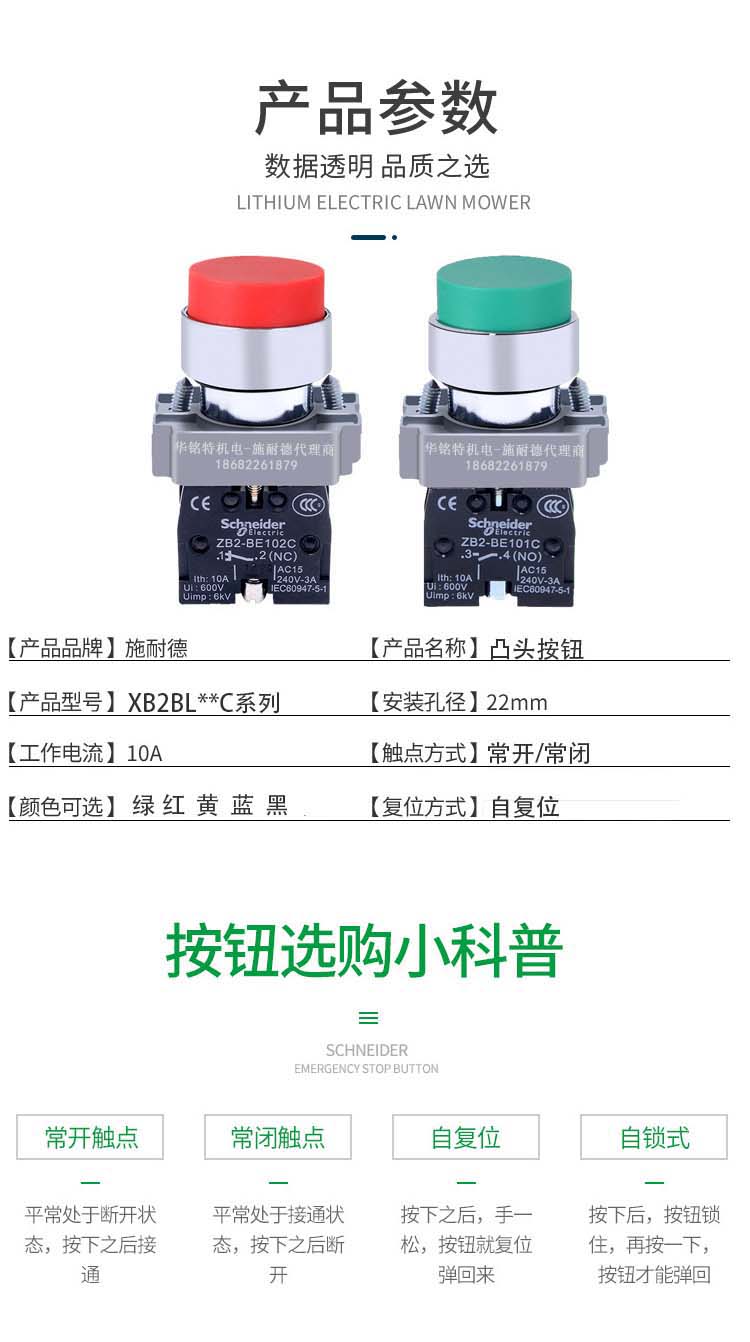 施耐德开关按钮凸头XB2BL系列国产金属按钮指示灯XB2BL21C代理商产品规格参数