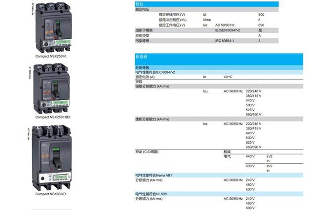 施耐德Compact NSX配电保护漏电塑壳断路器参数表