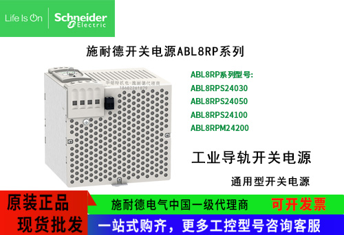 施耐德通用型开关电源ABL8RPM24200单相工业导轨ABL8RP系列开关电源