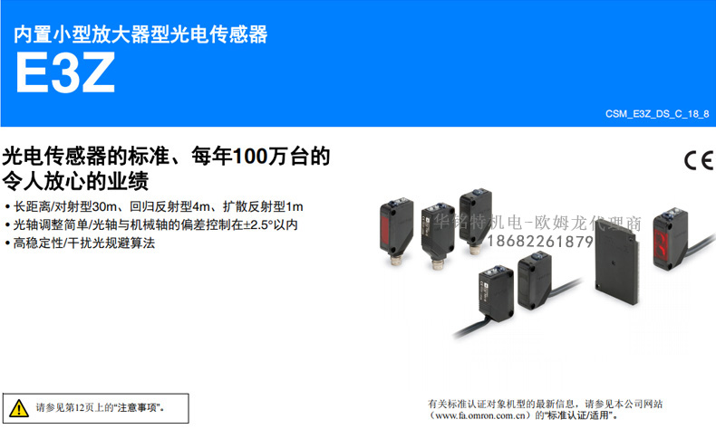 欧姆龙光电传感器E3Z系列E3Z-LL61 2M传感器欧姆龙深圳代理商产品介绍