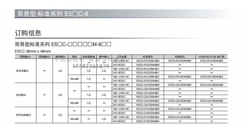 欧姆龙温控器代理商E5CC-B系列,E5CC-QX2ASM-802欧姆龙数字温控器