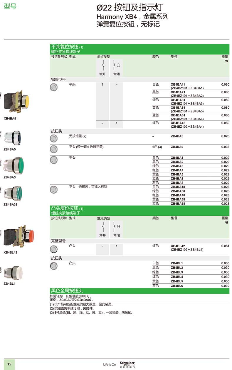 施耐德Ø22 进口金属按钮指示灯XB4系列型号表