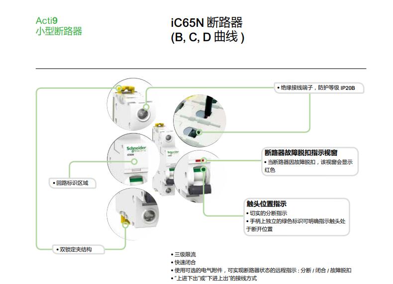 施耐德空气开关IC65N微小型断路器C型1P2P3P4P全系列产品代理商