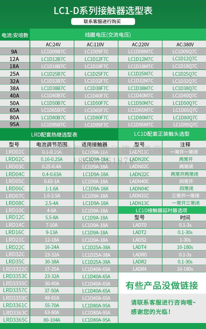 施耐德交流接触器LC1D系列220V三相D09-D245可选,配LRD热继