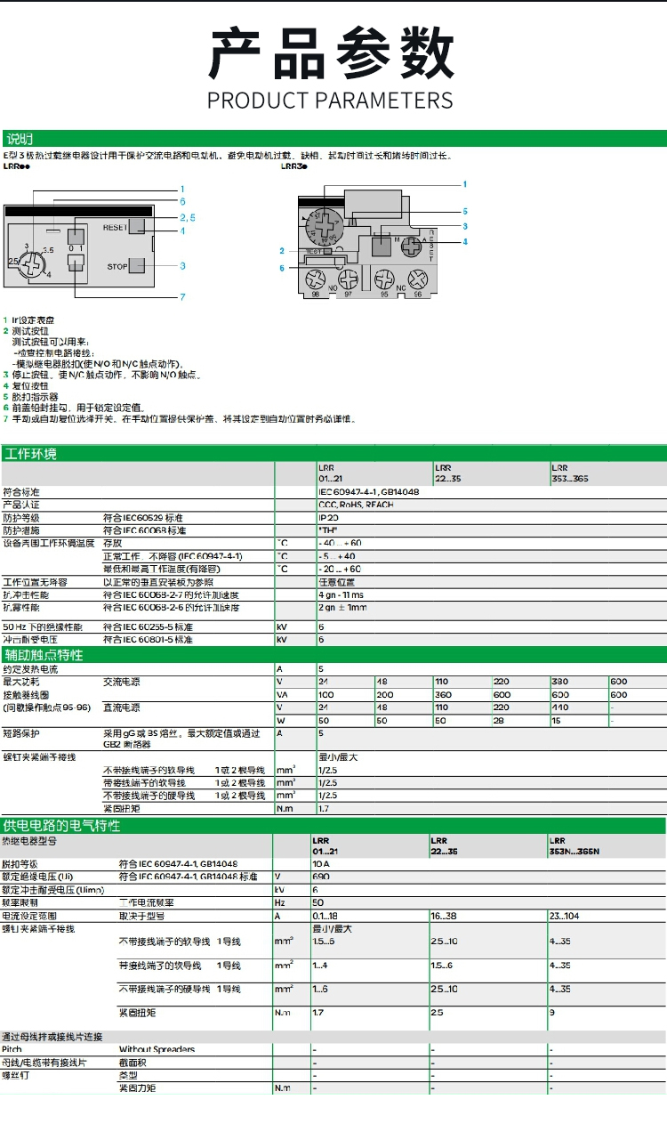 施耐德三极交流接触器LC1R系列产品选型参数