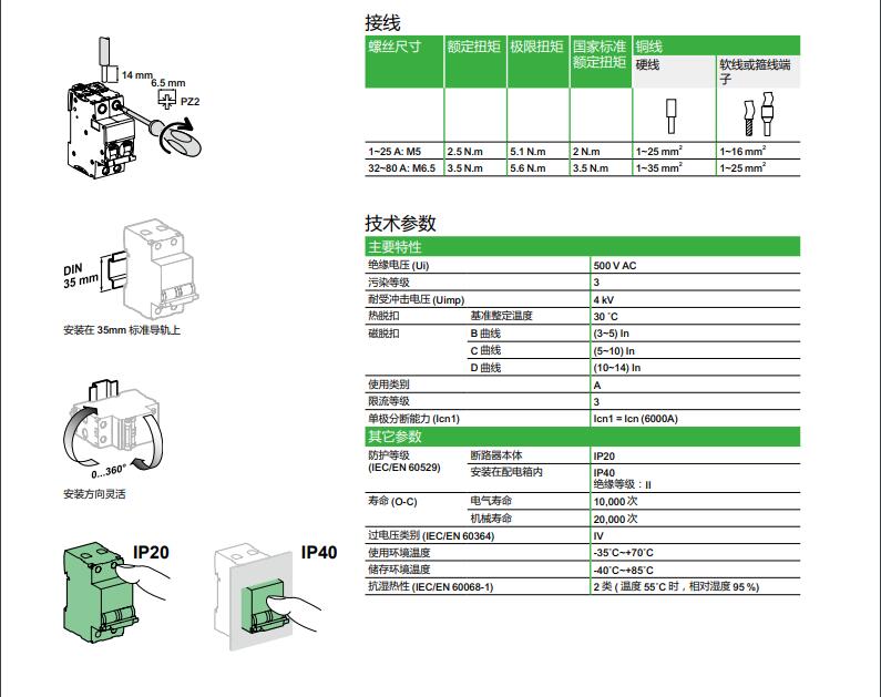 施耐德空气开关IC65N C型全系列