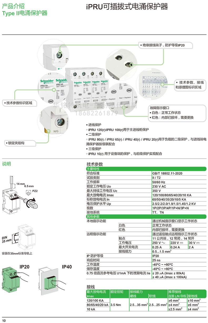 施耐德iPRU可插拔式电涌保护器A9L020601详情