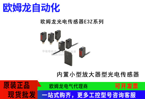 欧姆龙光电传感器E3Z系列E3Z-LL61 2M传感器欧姆龙深圳代理商