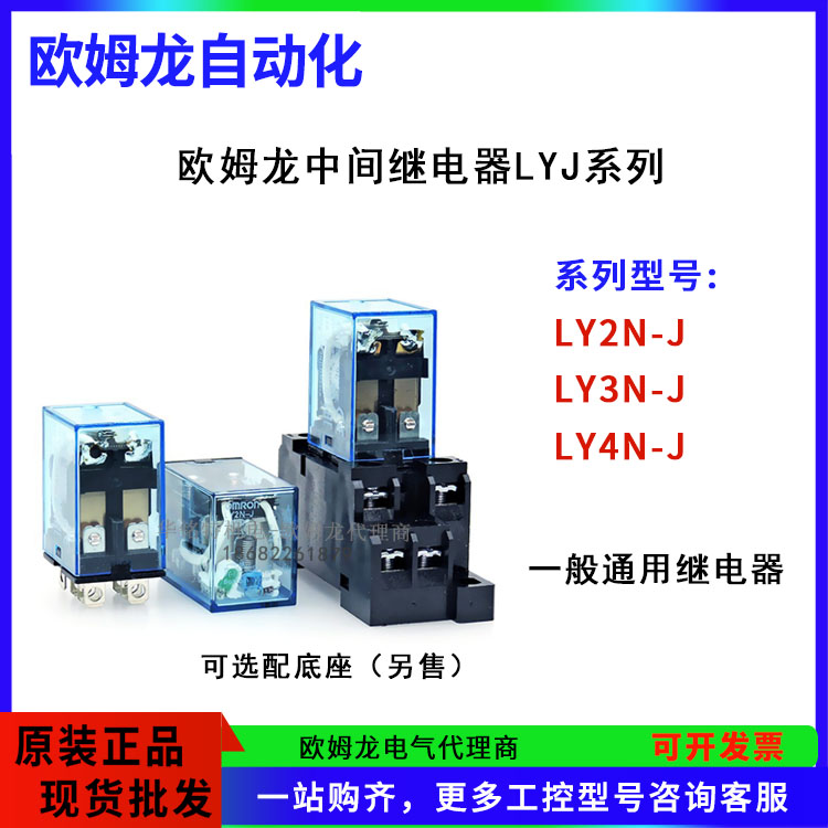 欧姆龙继电器LY4-J系列通用继电器,欧姆龙继电器代理商