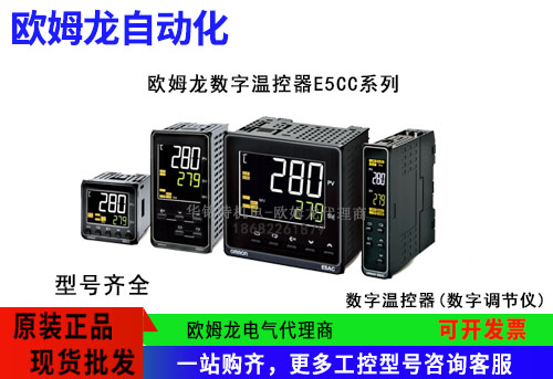 欧姆龙数字温控器E5CC系列,E5CC-QX2ASM-800欧姆龙温控器代理商