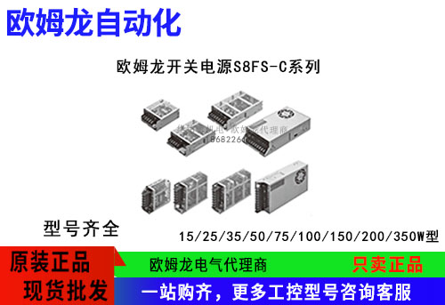 深圳欧姆龙开关电源S8FS-C系列代理商S8FS-C02505型号齐全